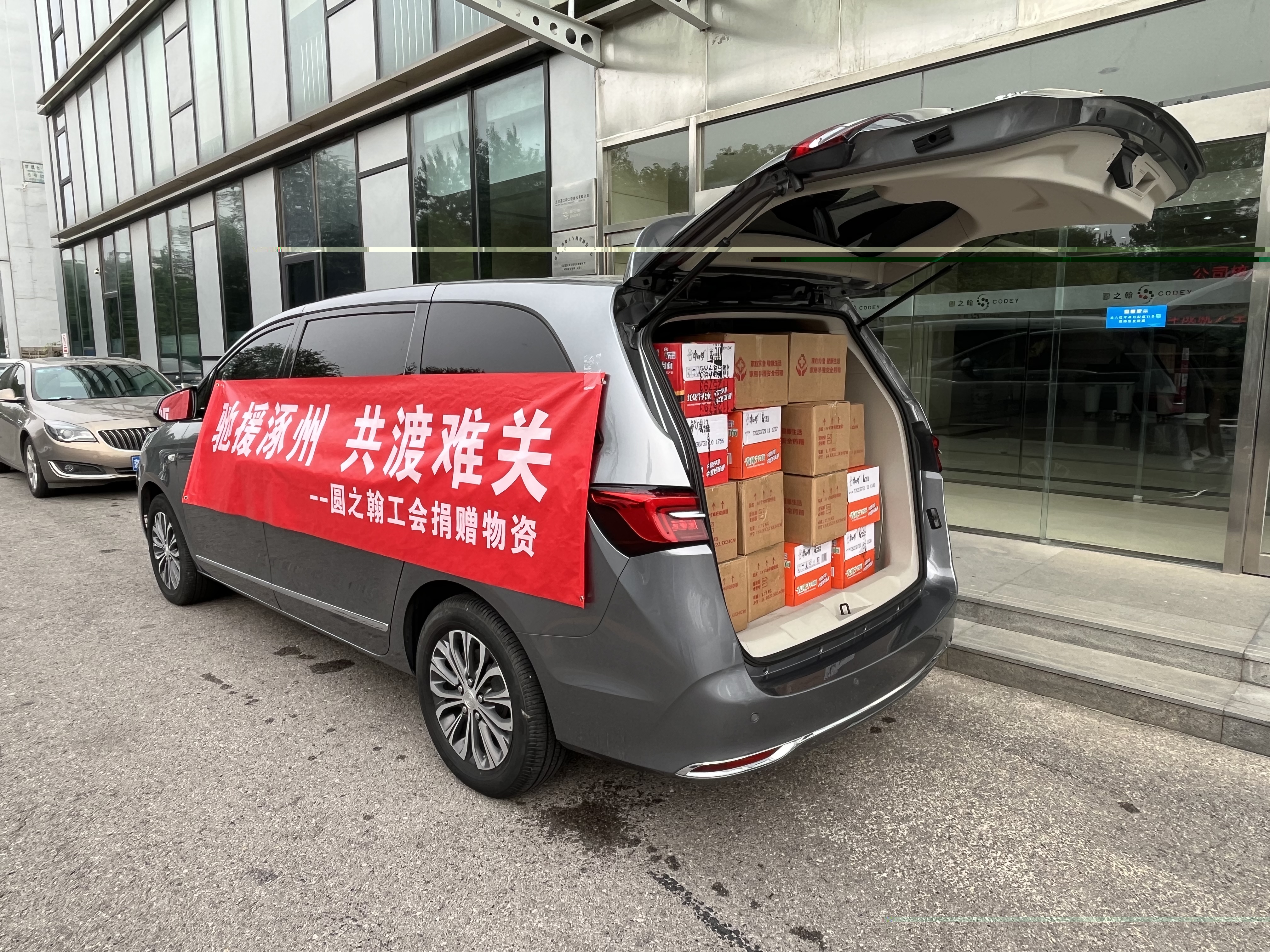 共克时艰 | 北京乐鱼电子游戏(中国)有限公司捐款捐物驰援灾区