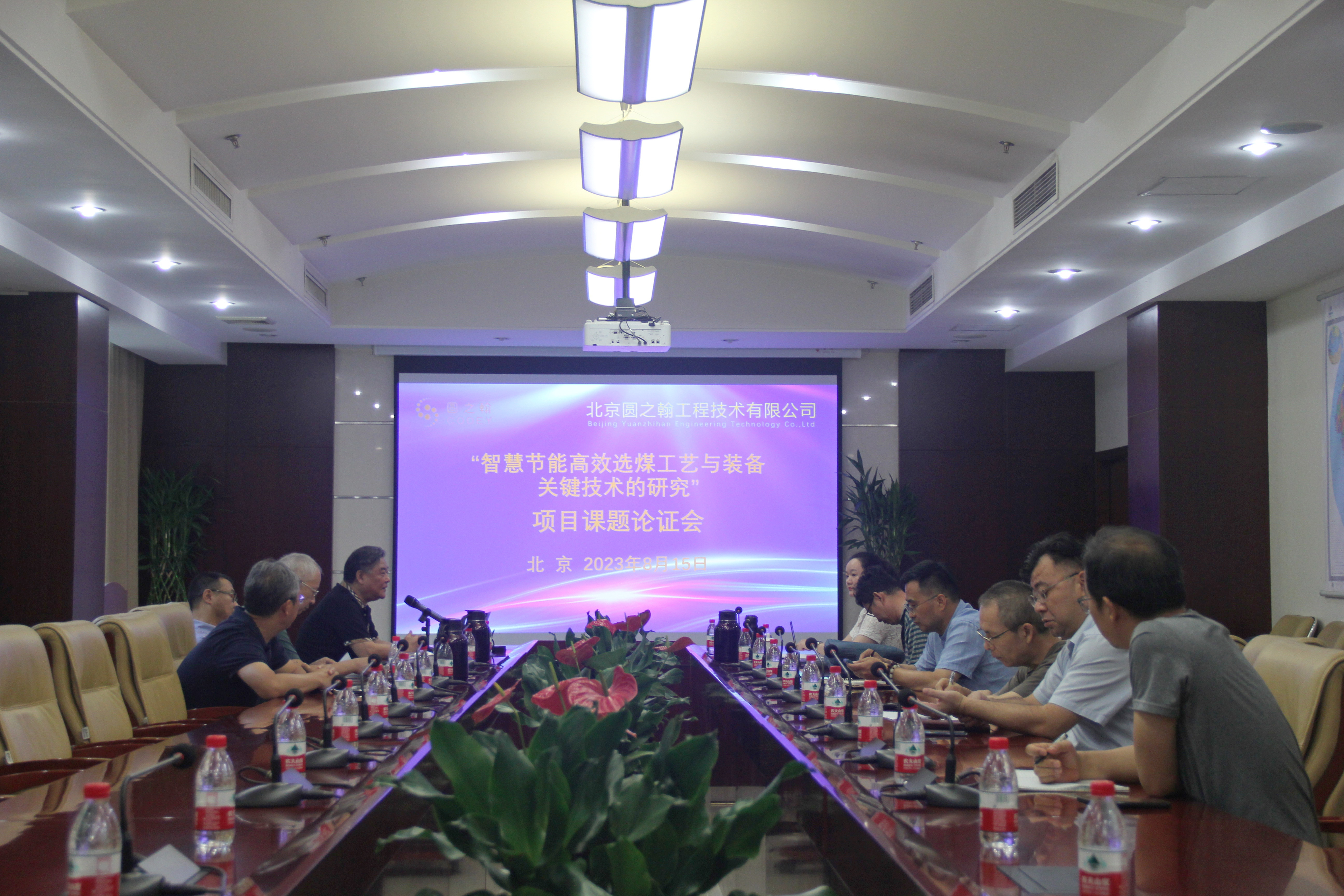 乐鱼电子游戏(中国)有限公司“智慧节能高效选煤工艺与装备关键技术的研究” 项目课题论证会顺利召开