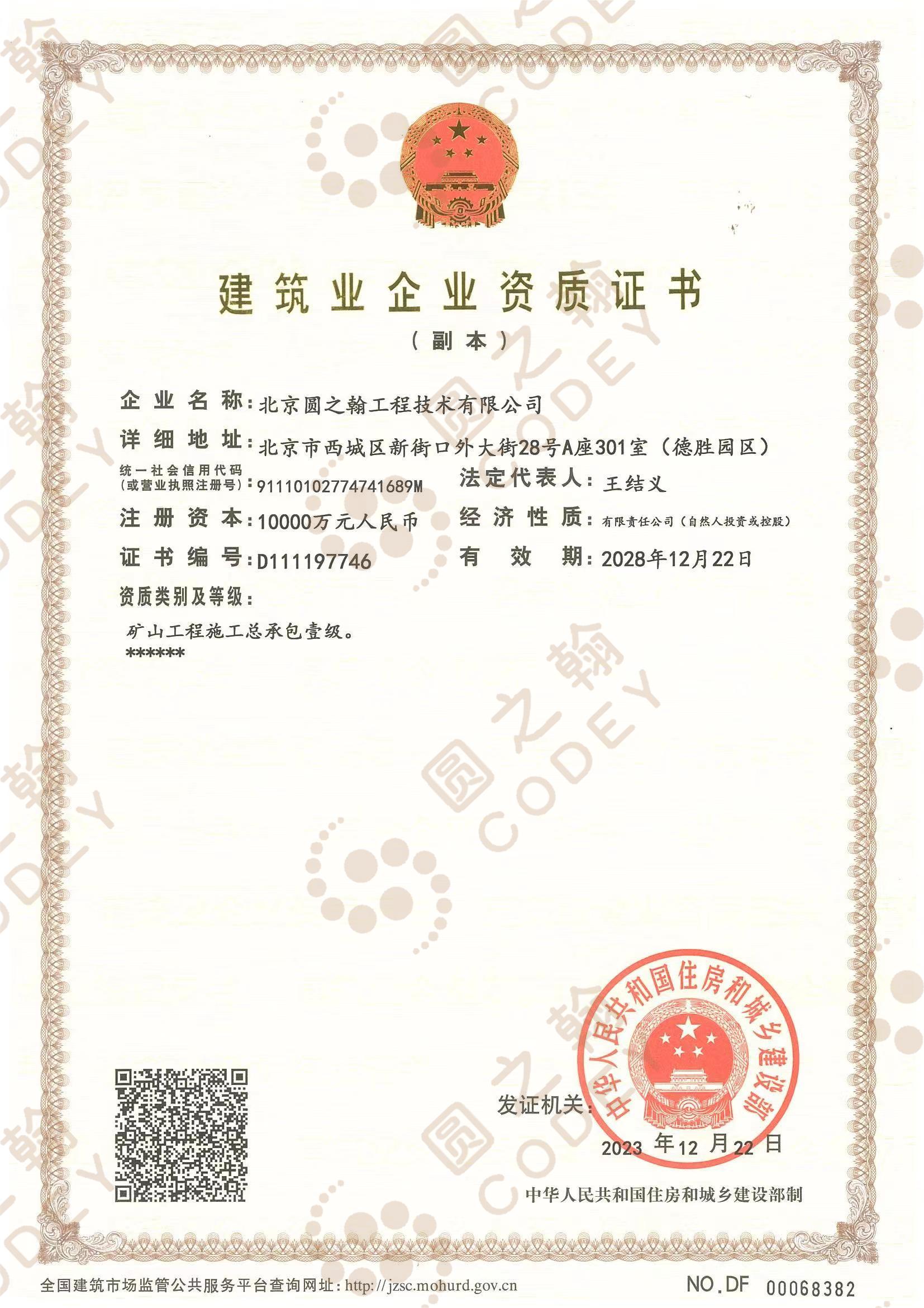 喜报 | 北京乐鱼电子游戏(中国)有限公司荣获矿山施工总承包一级资质