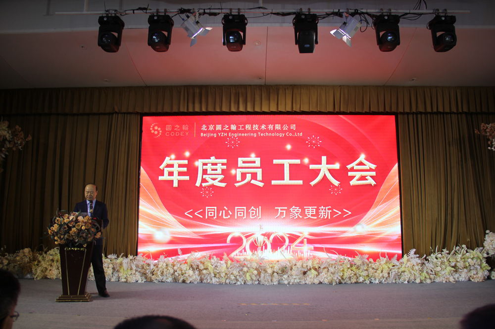 同心同创，万象更新 | 北京乐鱼电子游戏(中国)有限公司年度员工大会圆满结束